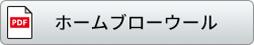 安全データシート(SDS)