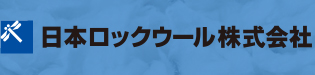 日本ロックウール株式会社